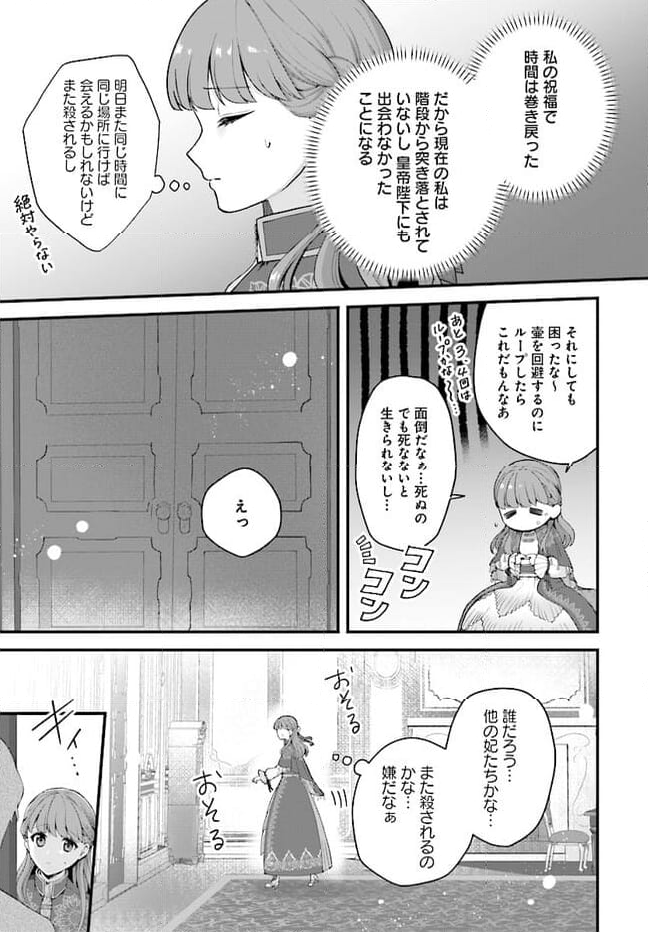 私と陛下の後宮生存戦略 ー不幸な妃は巻き戻れない― 第1.2話 - Page 2