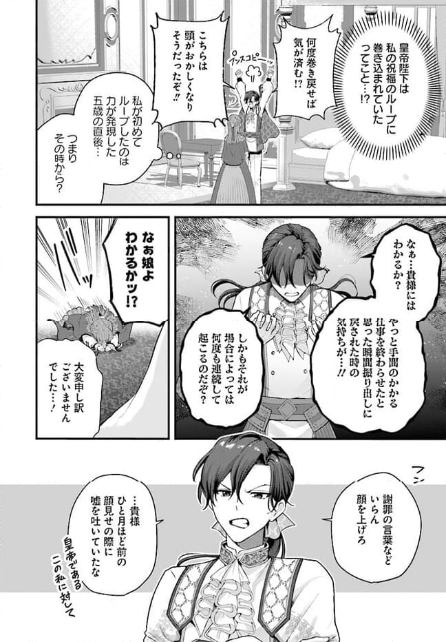 私と陛下の後宮生存戦略 ー不幸な妃は巻き戻れない― 第1.2話 - Page 11