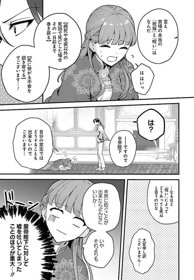 私と陛下の後宮生存戦略 ー不幸な妃は巻き戻れない― 第1.2話 - Page 14