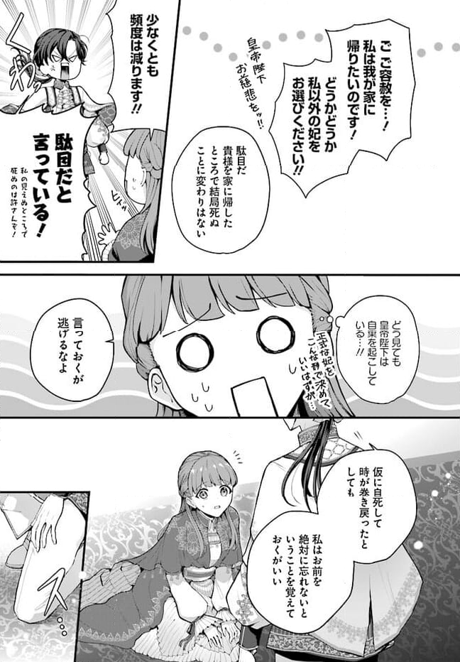 私と陛下の後宮生存戦略 ー不幸な妃は巻き戻れない― 第1.2話 - Page 21