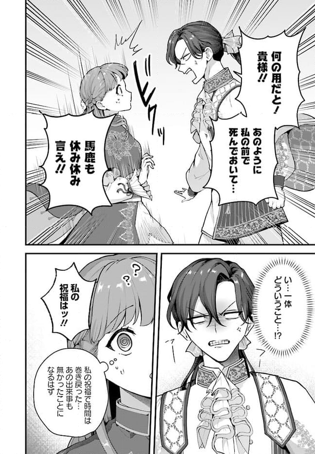 私と陛下の後宮生存戦略 ー不幸な妃は巻き戻れない― 第1.2話 - Page 8