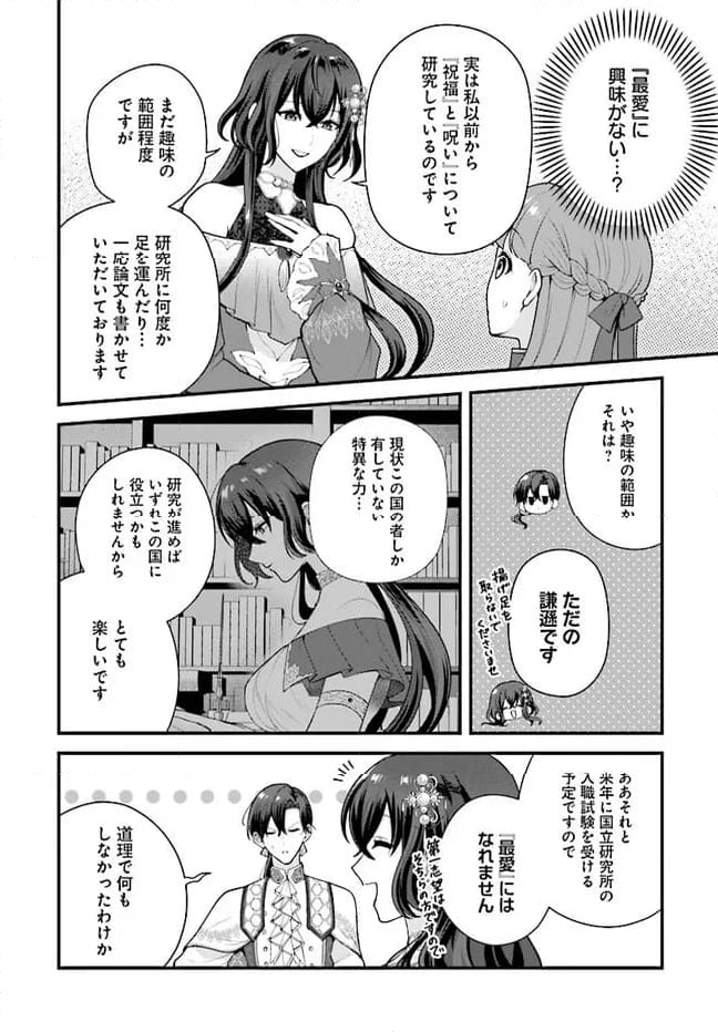 私と陛下の後宮生存戦略 ー不幸な妃は巻き戻れない― 第6.3話 - Page 2