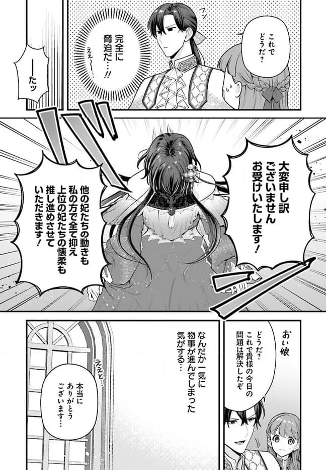 私と陛下の後宮生存戦略 ー不幸な妃は巻き戻れない― 第6.3話 - Page 12