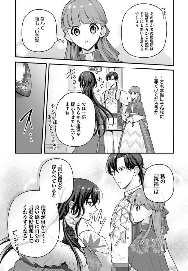 私と陛下の後宮生存戦略 ー不幸な妃は巻き戻れない― 第6.3話 - Page 16