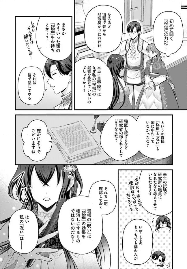 私と陛下の後宮生存戦略 ー不幸な妃は巻き戻れない― 第6.3話 - Page 17