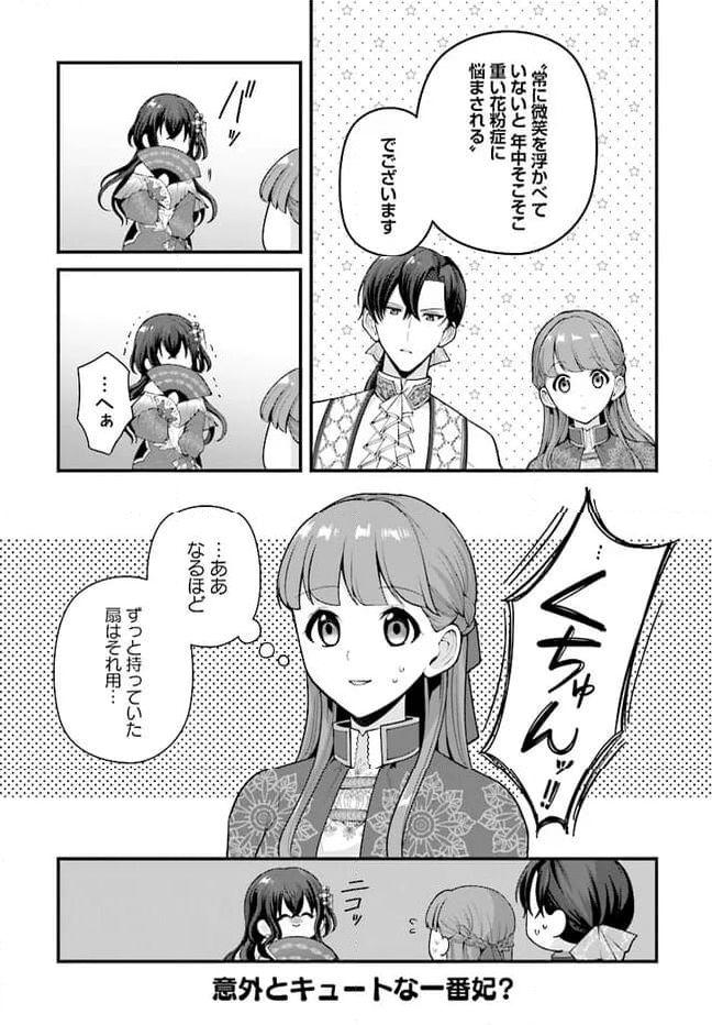 私と陛下の後宮生存戦略 ー不幸な妃は巻き戻れない― 第6.3話 - Page 19