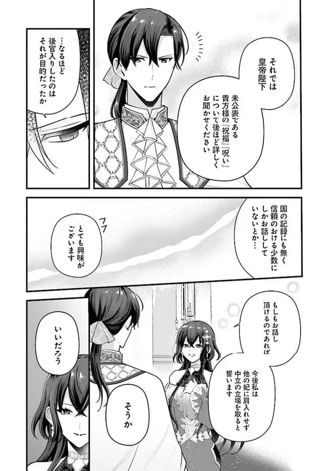 私と陛下の後宮生存戦略 ー不幸な妃は巻き戻れない― 第6.3話 - Page 3