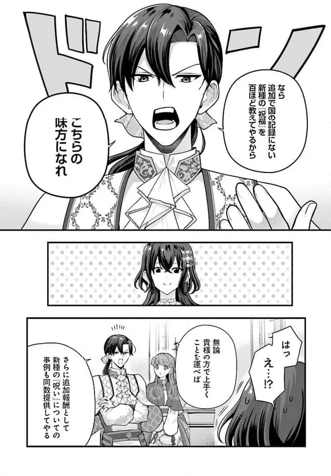 私と陛下の後宮生存戦略 ー不幸な妃は巻き戻れない― 第6.3話 - Page 5