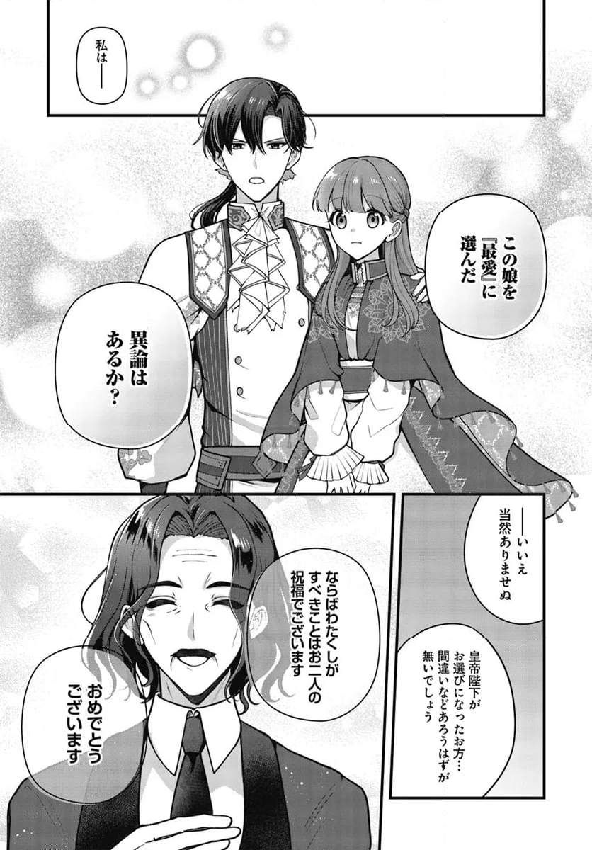 私と陛下の後宮生存戦略 ー不幸な妃は巻き戻れない― 第10.3話 - Page 15