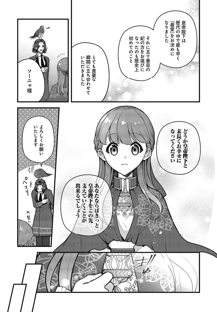 私と陛下の後宮生存戦略 ー不幸な妃は巻き戻れない― 第10.3話 - Page 18