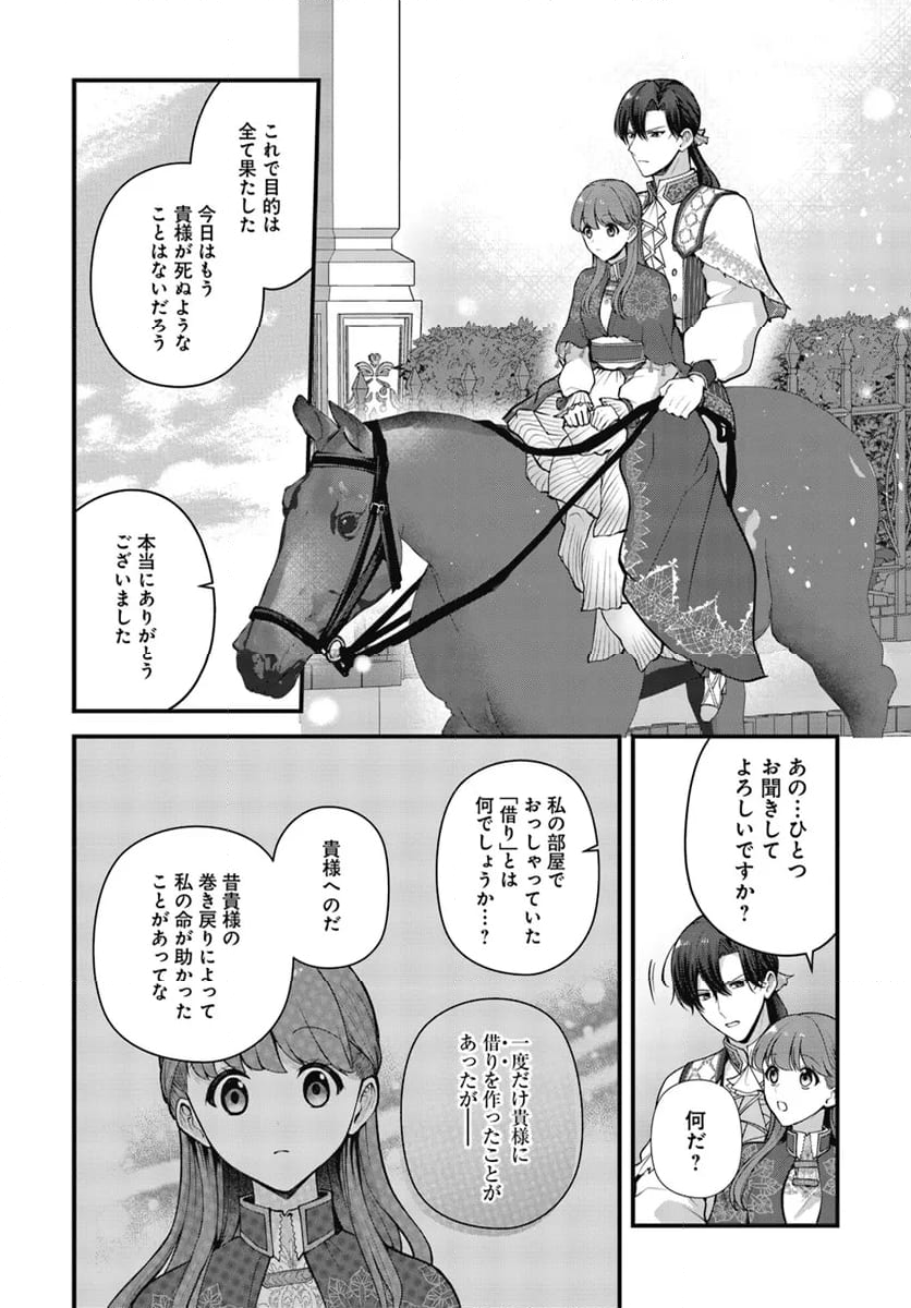 私と陛下の後宮生存戦略 ー不幸な妃は巻き戻れない― 第10.3話 - Page 22