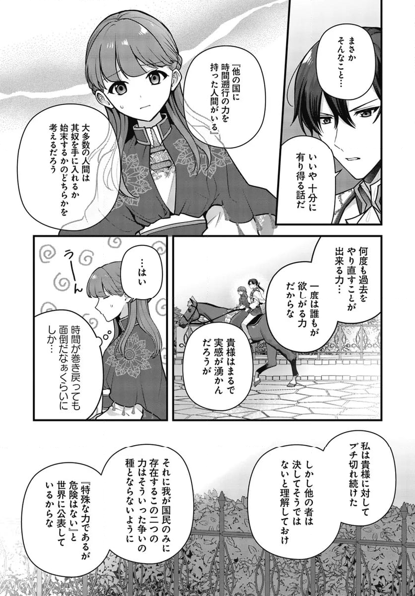 私と陛下の後宮生存戦略 ー不幸な妃は巻き戻れない― 第10.3話 - Page 28