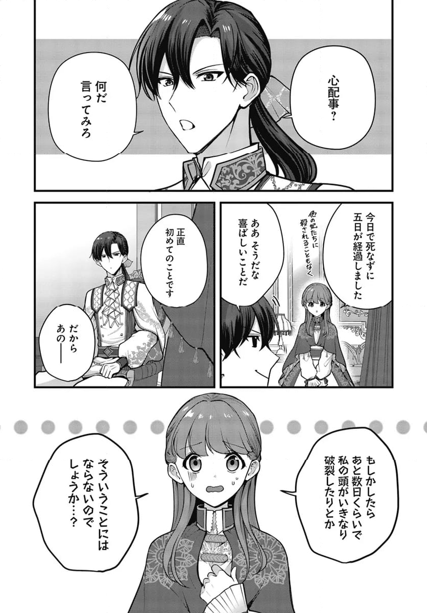 私と陛下の後宮生存戦略 ー不幸な妃は巻き戻れない― 第10.3話 - Page 37