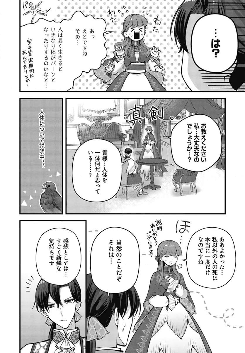 私と陛下の後宮生存戦略 ー不幸な妃は巻き戻れない― 第10.3話 - Page 41