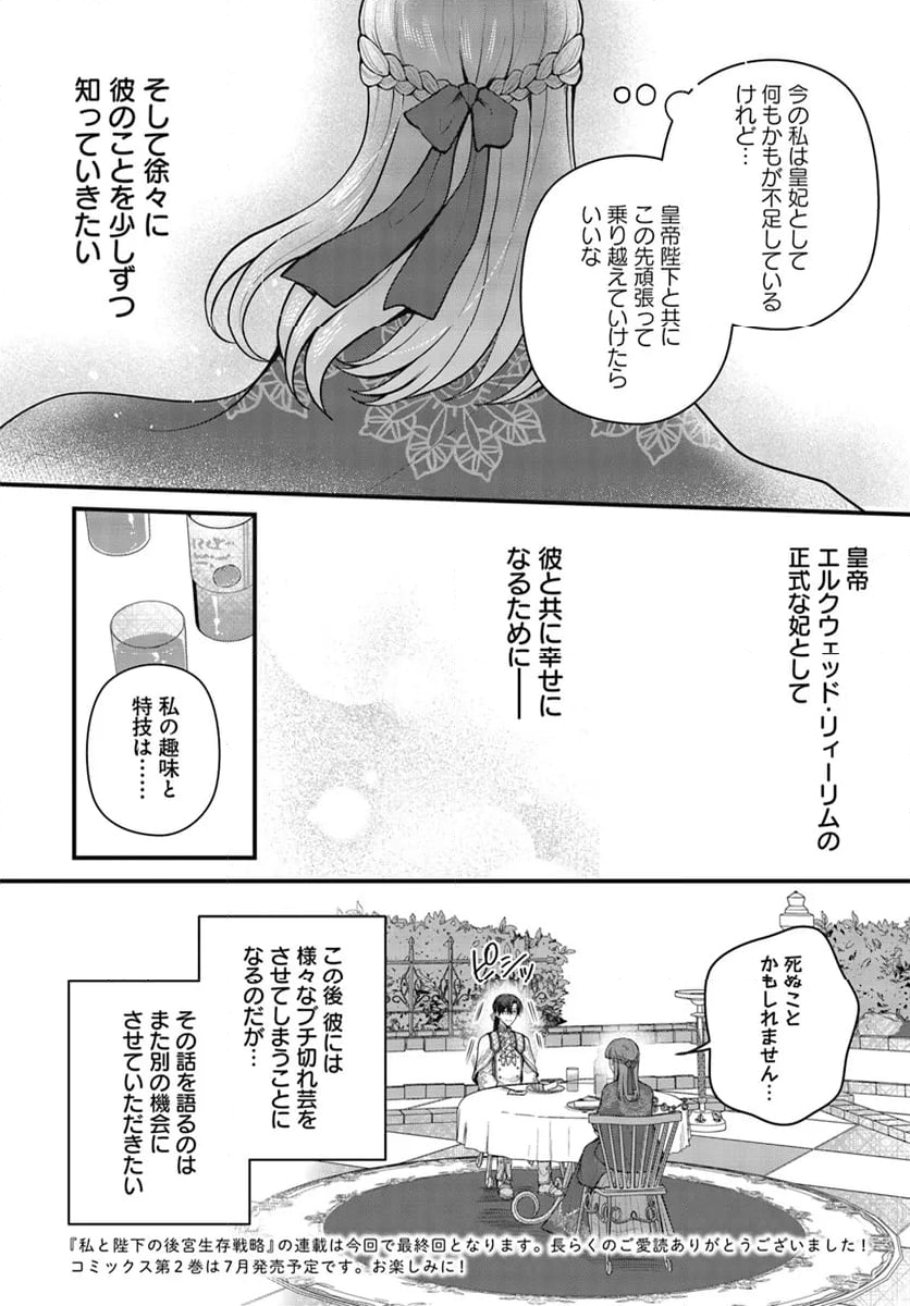 私と陛下の後宮生存戦略 ー不幸な妃は巻き戻れない― 第10.3話 - Page 52