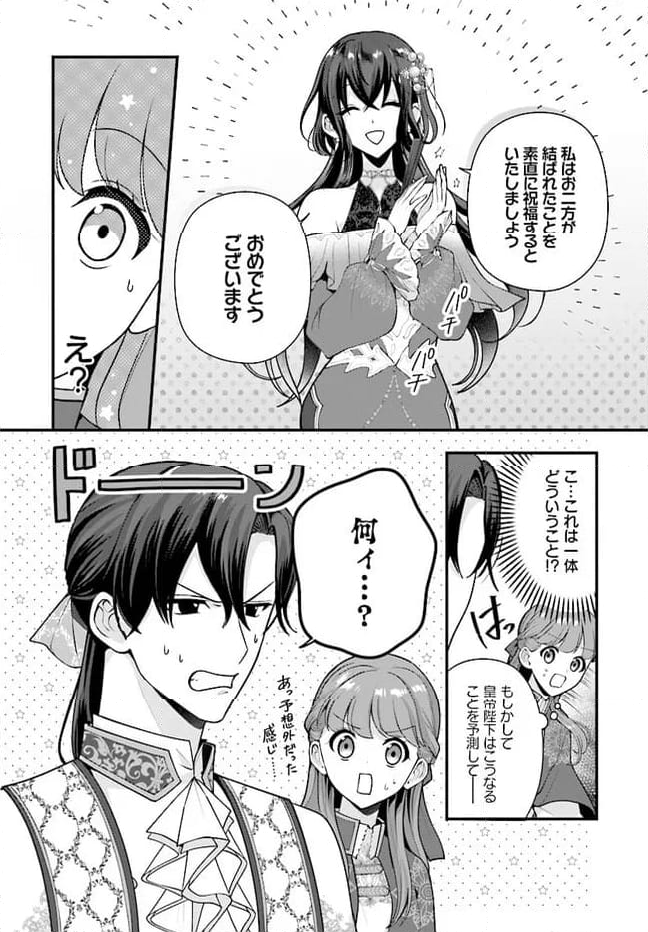 私と陛下の後宮生存戦略 ー不幸な妃は巻き戻れない― 第6.2話 - Page 11