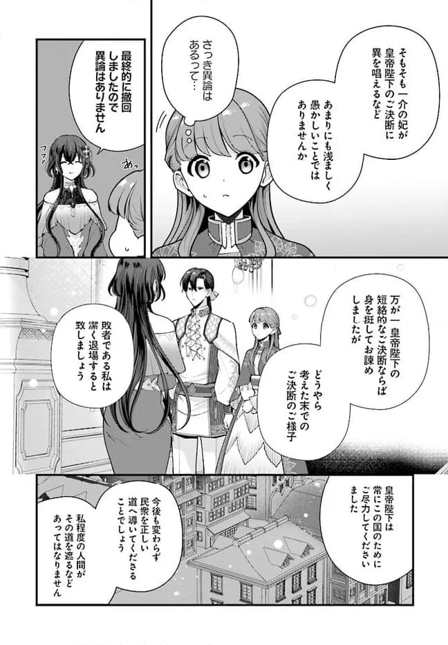 私と陛下の後宮生存戦略 ー不幸な妃は巻き戻れない― 第6.2話 - Page 16