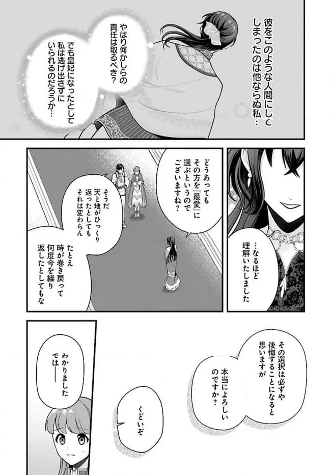 私と陛下の後宮生存戦略 ー不幸な妃は巻き戻れない― 第6.2話 - Page 9