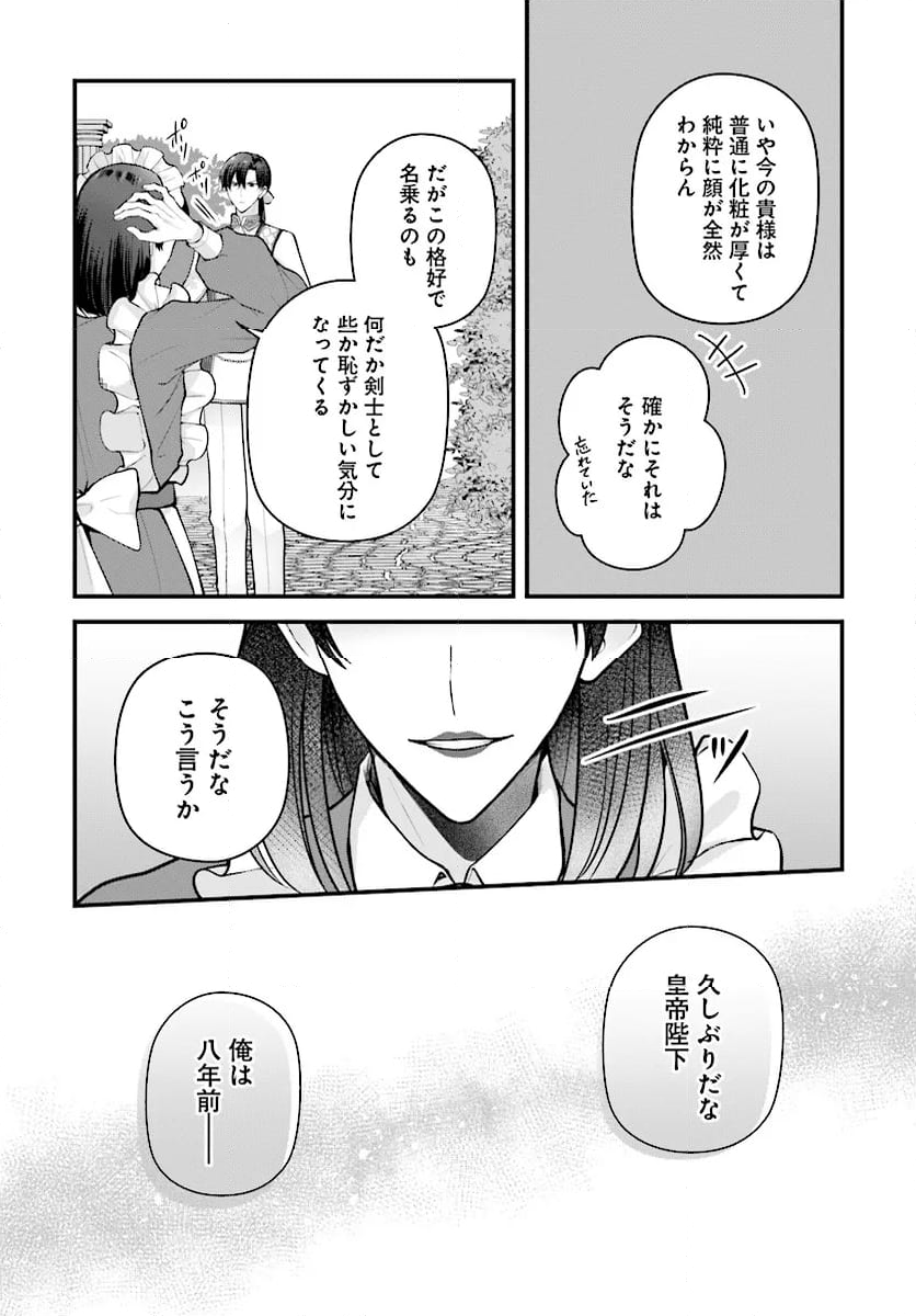 私と陛下の後宮生存戦略 ー不幸な妃は巻き戻れない― 第9.2話 - Page 30