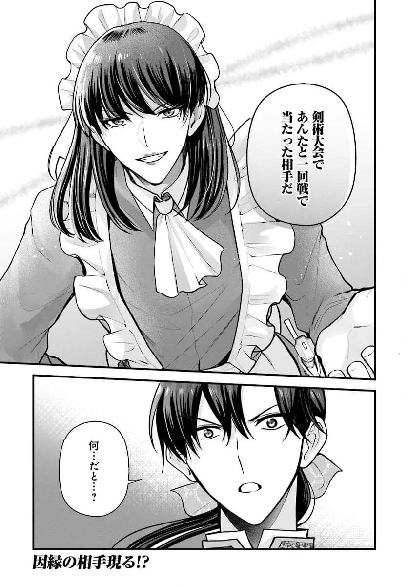 私と陛下の後宮生存戦略 ー不幸な妃は巻き戻れない― 第9.2話 - Page 31