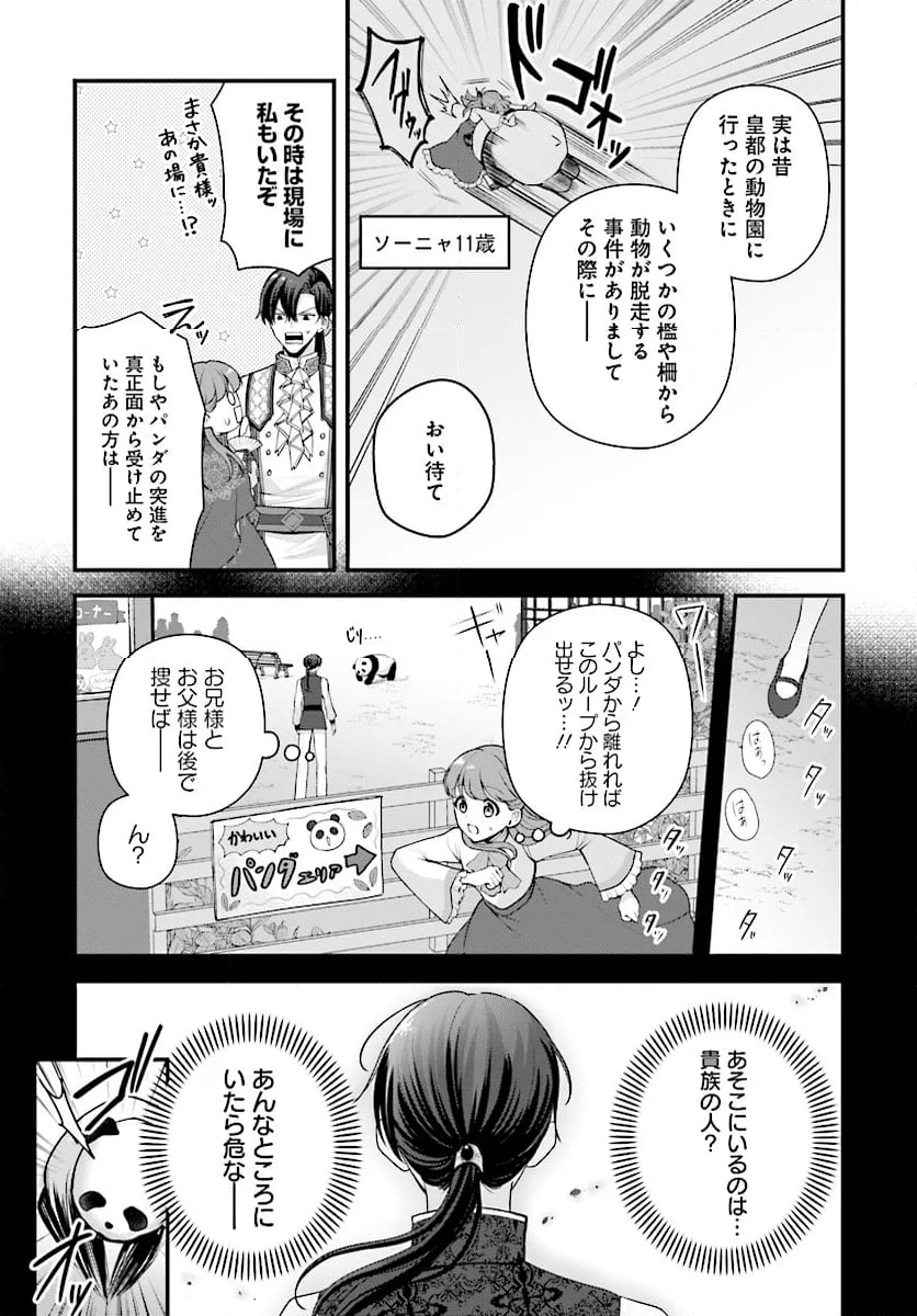 私と陛下の後宮生存戦略 ー不幸な妃は巻き戻れない― 第9.2話 - Page 5