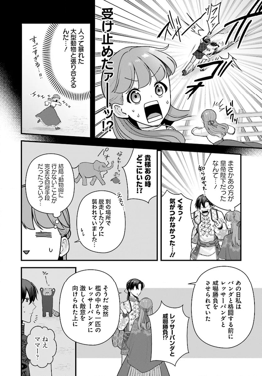 私と陛下の後宮生存戦略 ー不幸な妃は巻き戻れない― 第9.2話 - Page 7