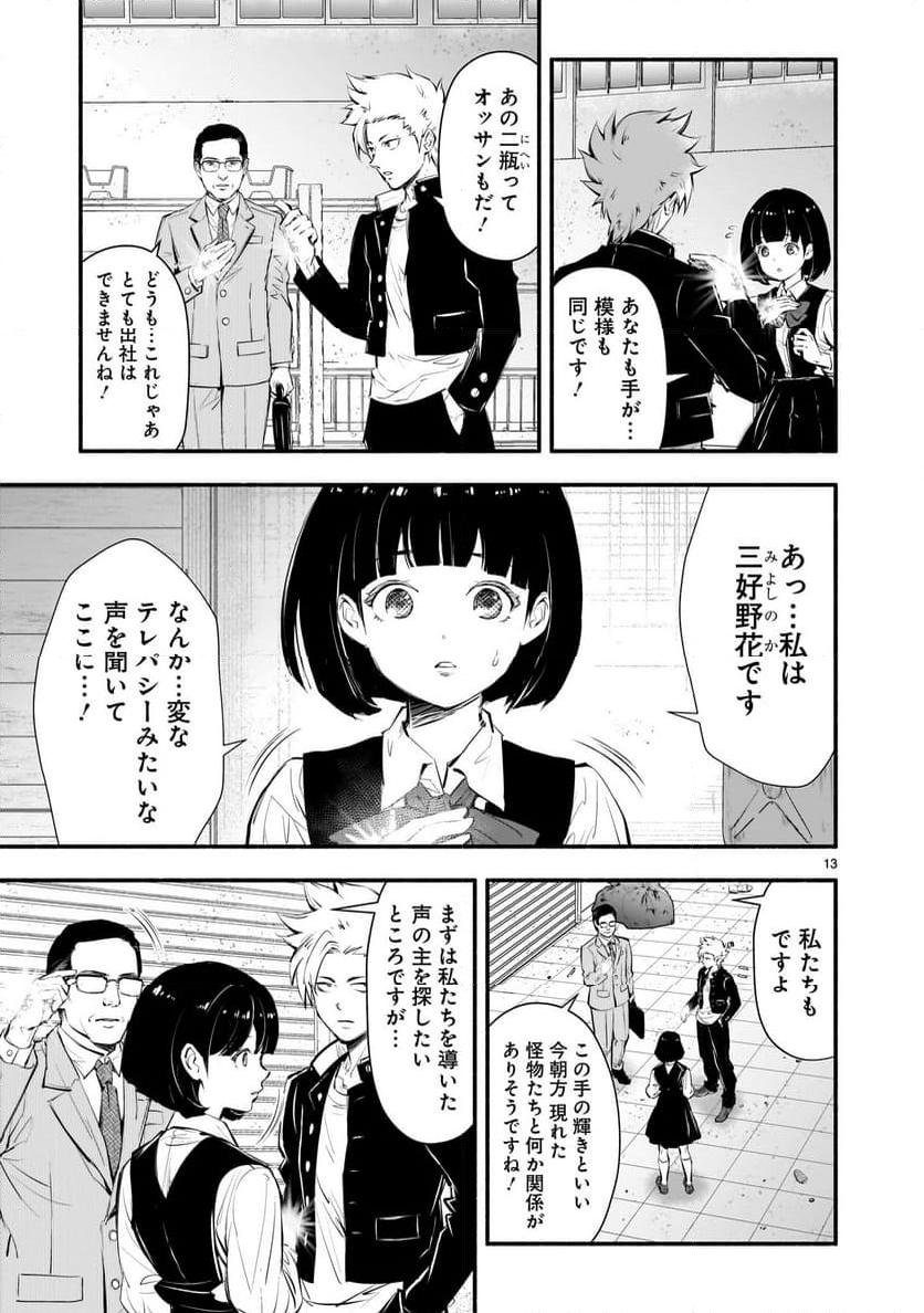 魔王様、世界が美味しすぎて滅ぼすのをやめる 第1話 - Page 13