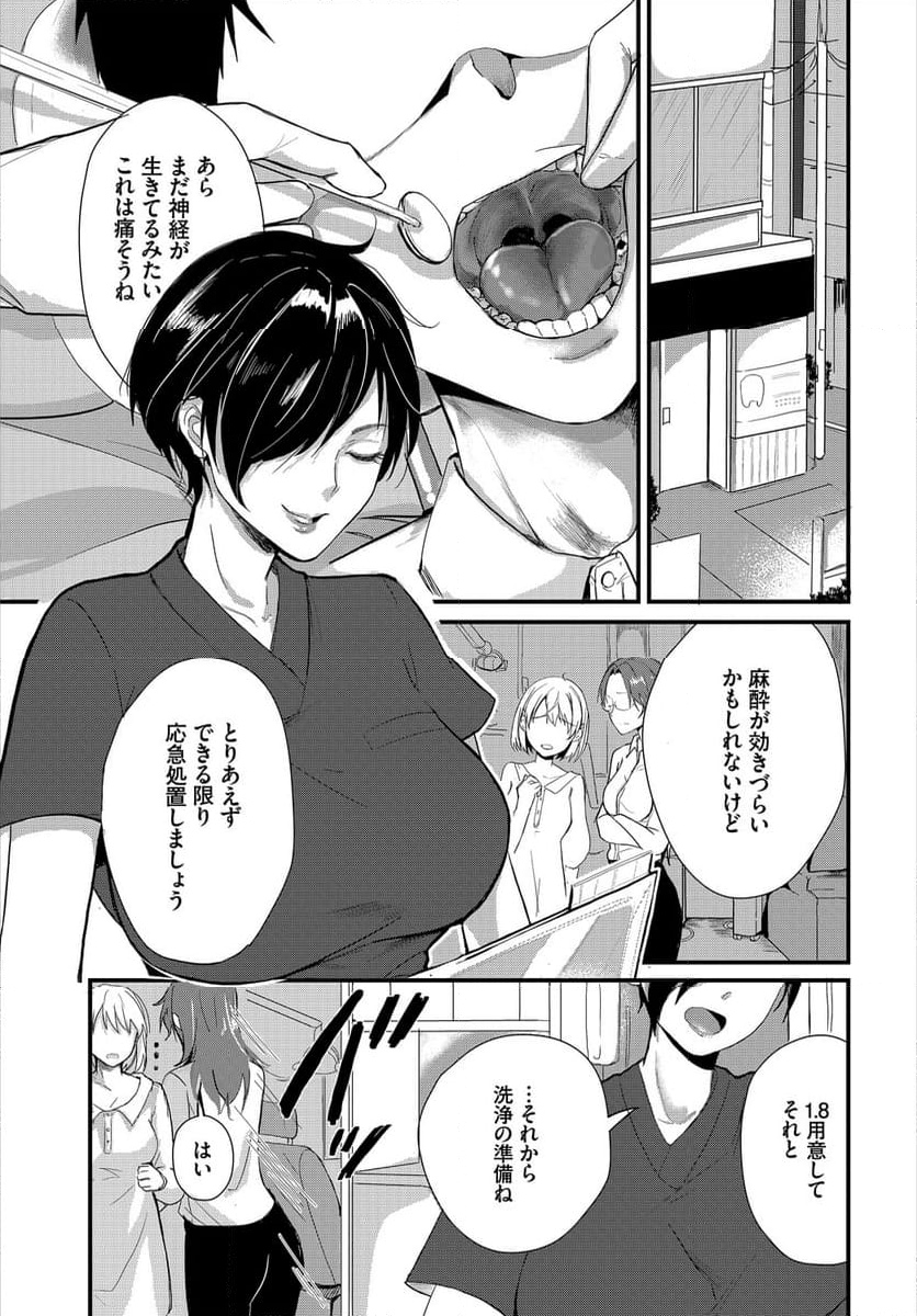 僕の可愛い歯医者さん～おっぱい麻酔で痴療中 ～ 第5話 - Page 2