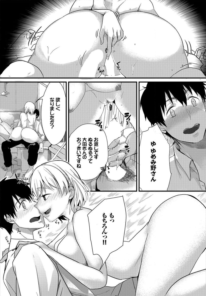 僕の可愛い歯医者さん～おっぱい麻酔で痴療中 ～ 第5話 - Page 14