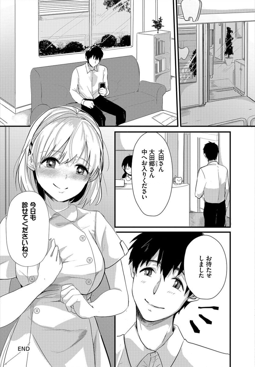 僕の可愛い歯医者さん～おっぱい麻酔で痴療中 ～ 第5話 - Page 19