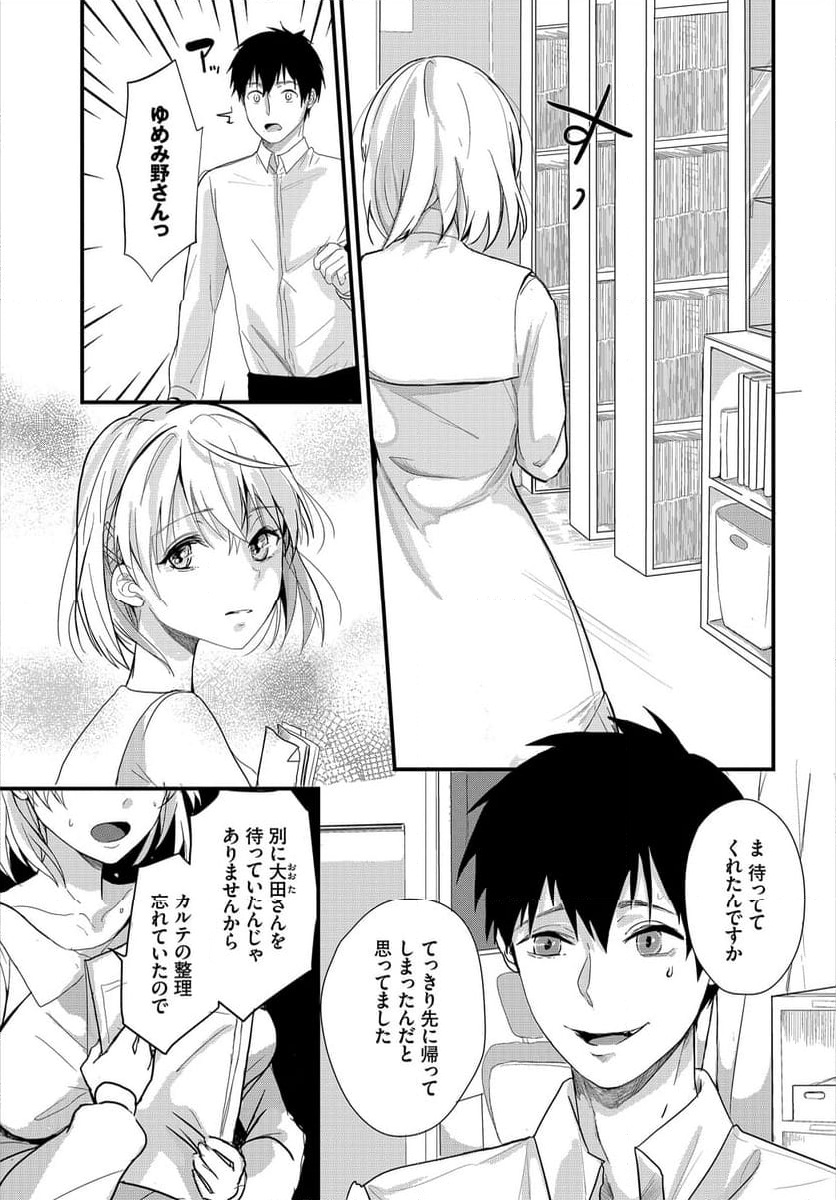 僕の可愛い歯医者さん～おっぱい麻酔で痴療中 ～ 第5話 - Page 4