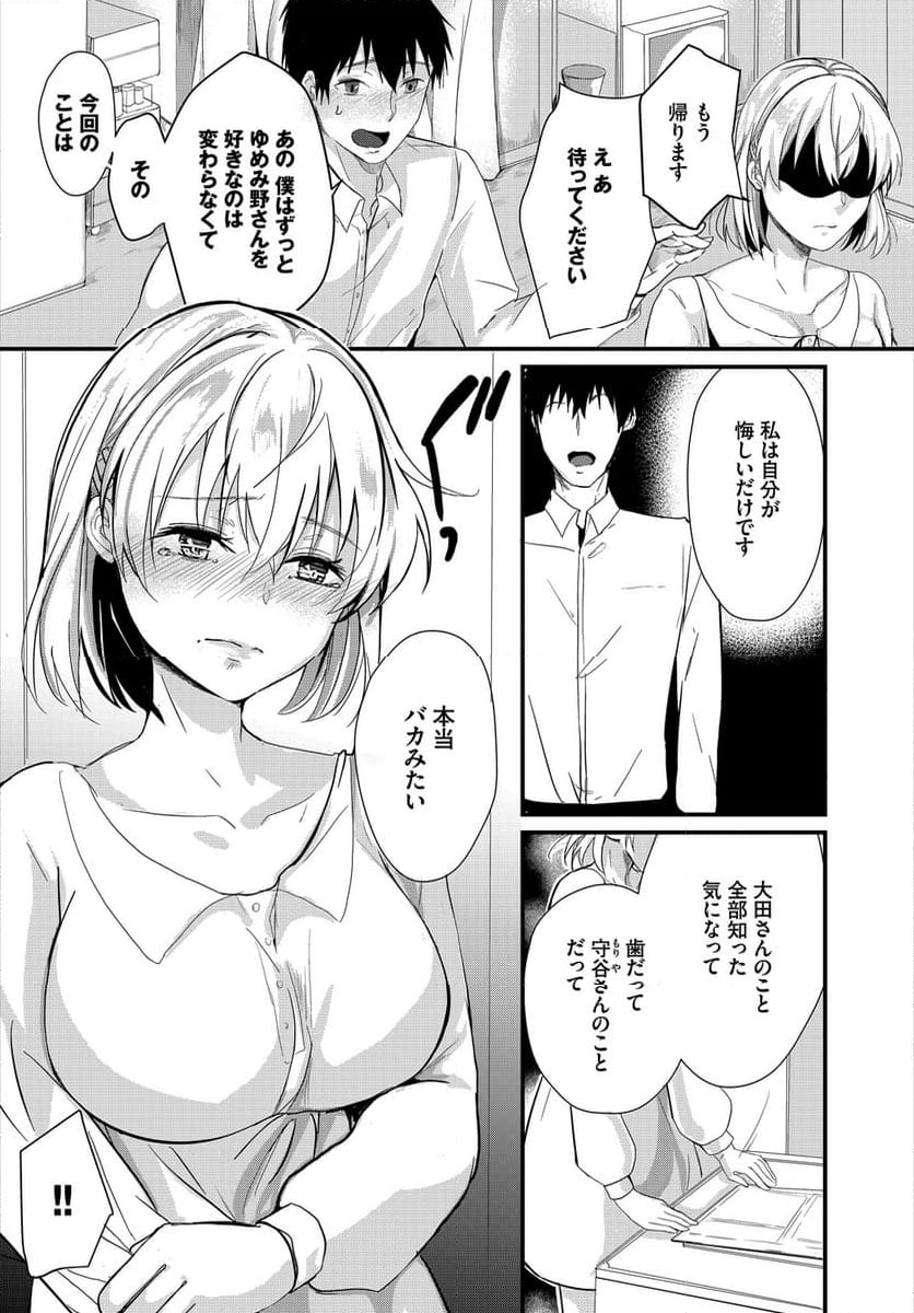 僕の可愛い歯医者さん～おっぱい麻酔で痴療中 ～ 第5話 - Page 5