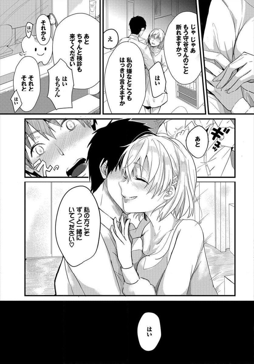 僕の可愛い歯医者さん～おっぱい麻酔で痴療中 ～ 第5話 - Page 8