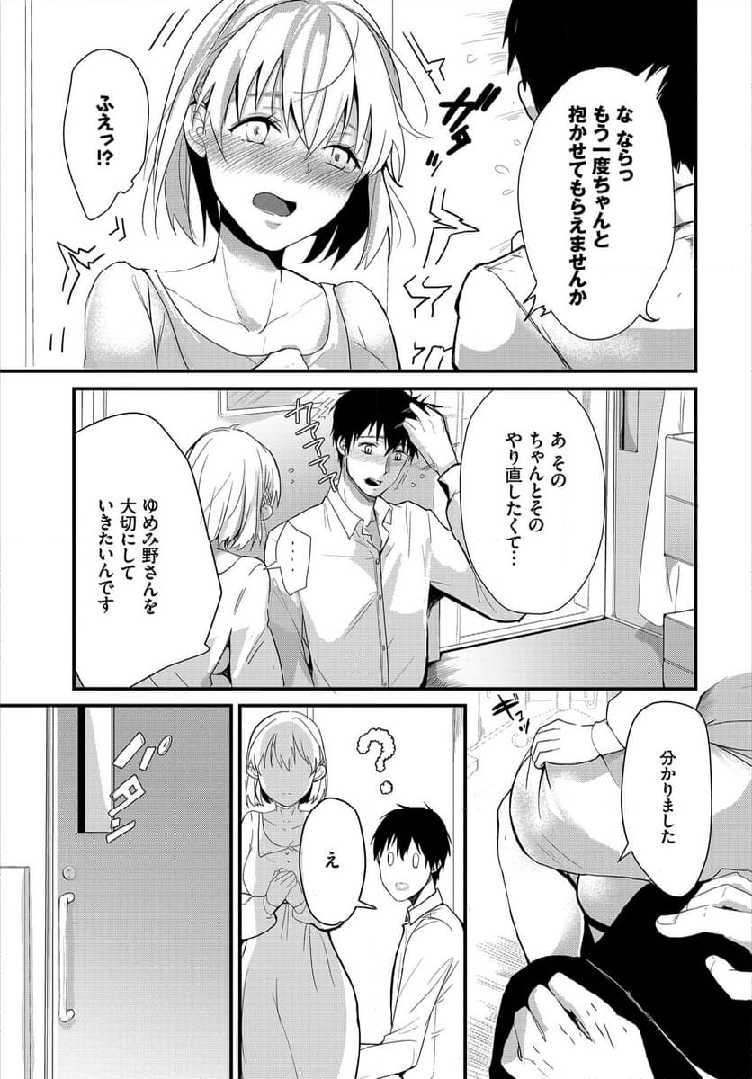 僕の可愛い歯医者さん～おっぱい麻酔で痴療中 ～ 第5話 - Page 10