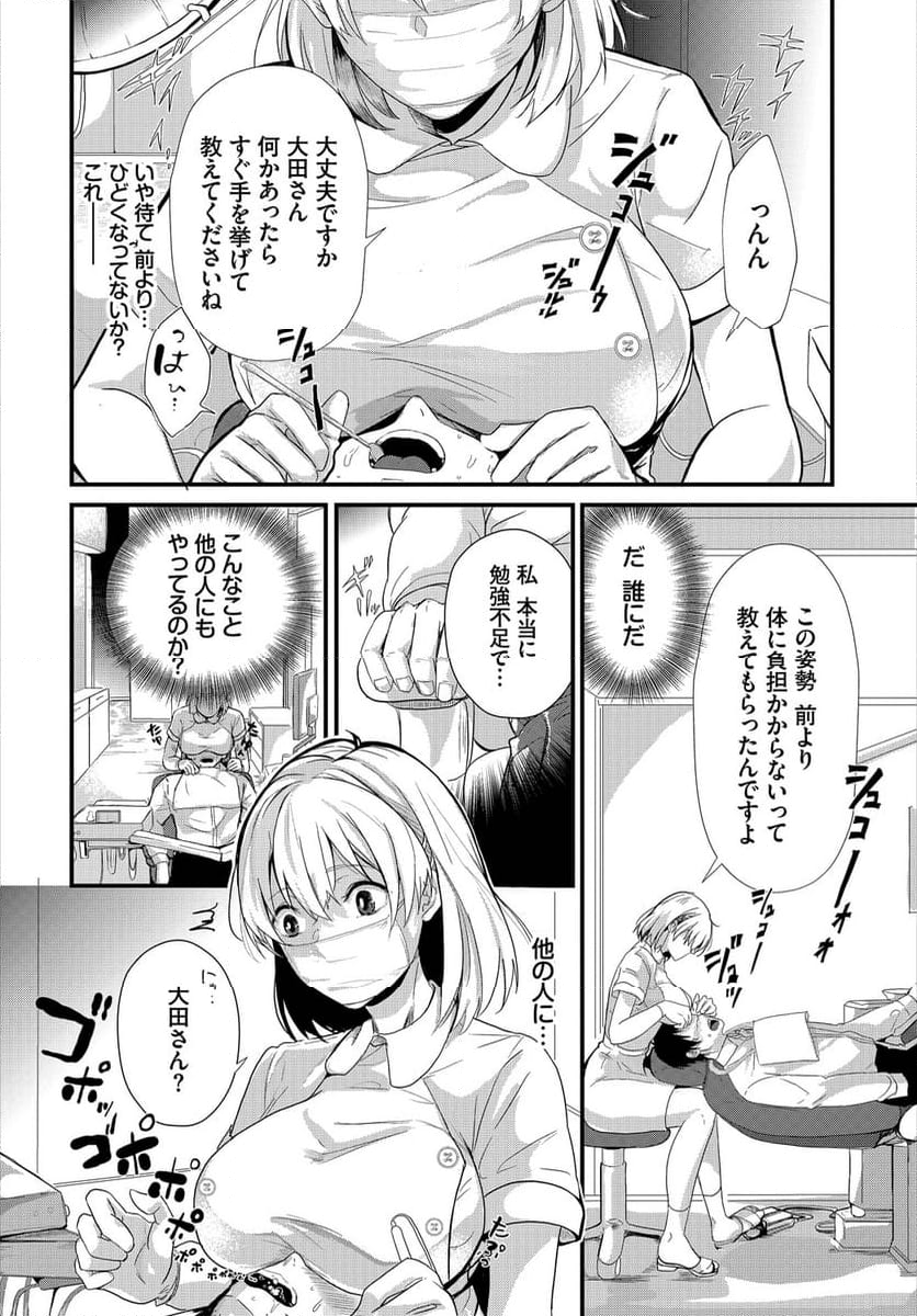 僕の可愛い歯医者さん～おっぱい麻酔で痴療中 ～ 第2話 - Page 5