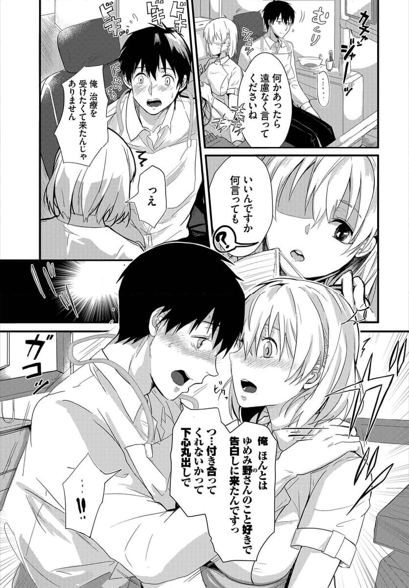 僕の可愛い歯医者さん～おっぱい麻酔で痴療中 ～ 第2話 - Page 6