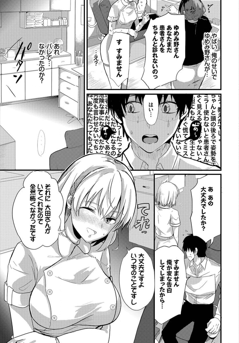 僕の可愛い歯医者さん～おっぱい麻酔で痴療中 ～ 第2話 - Page 8