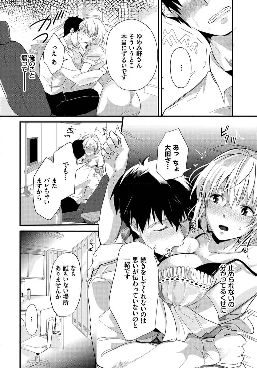 僕の可愛い歯医者さん～おっぱい麻酔で痴療中 ～ 第2話 - Page 9