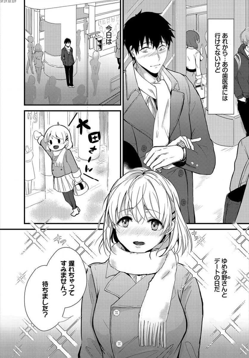 僕の可愛い歯医者さん～おっぱい麻酔で痴療中 ～ 第4話 - Page 2