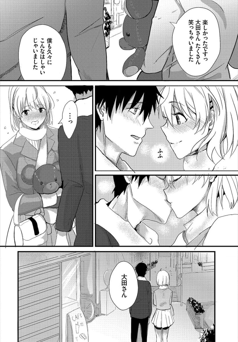 僕の可愛い歯医者さん～おっぱい麻酔で痴療中 ～ 第4話 - Page 5