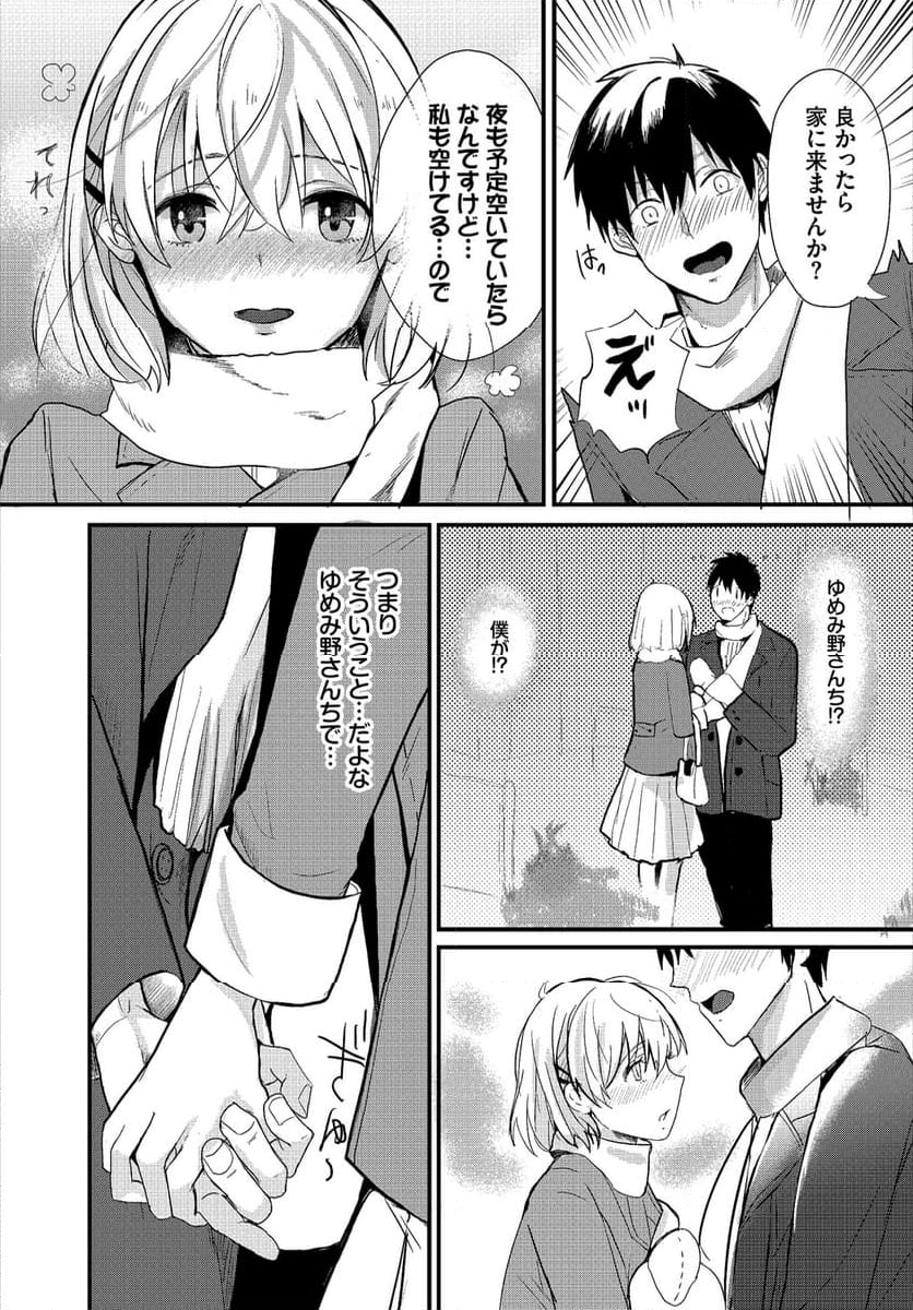 僕の可愛い歯医者さん～おっぱい麻酔で痴療中 ～ 第4話 - Page 6