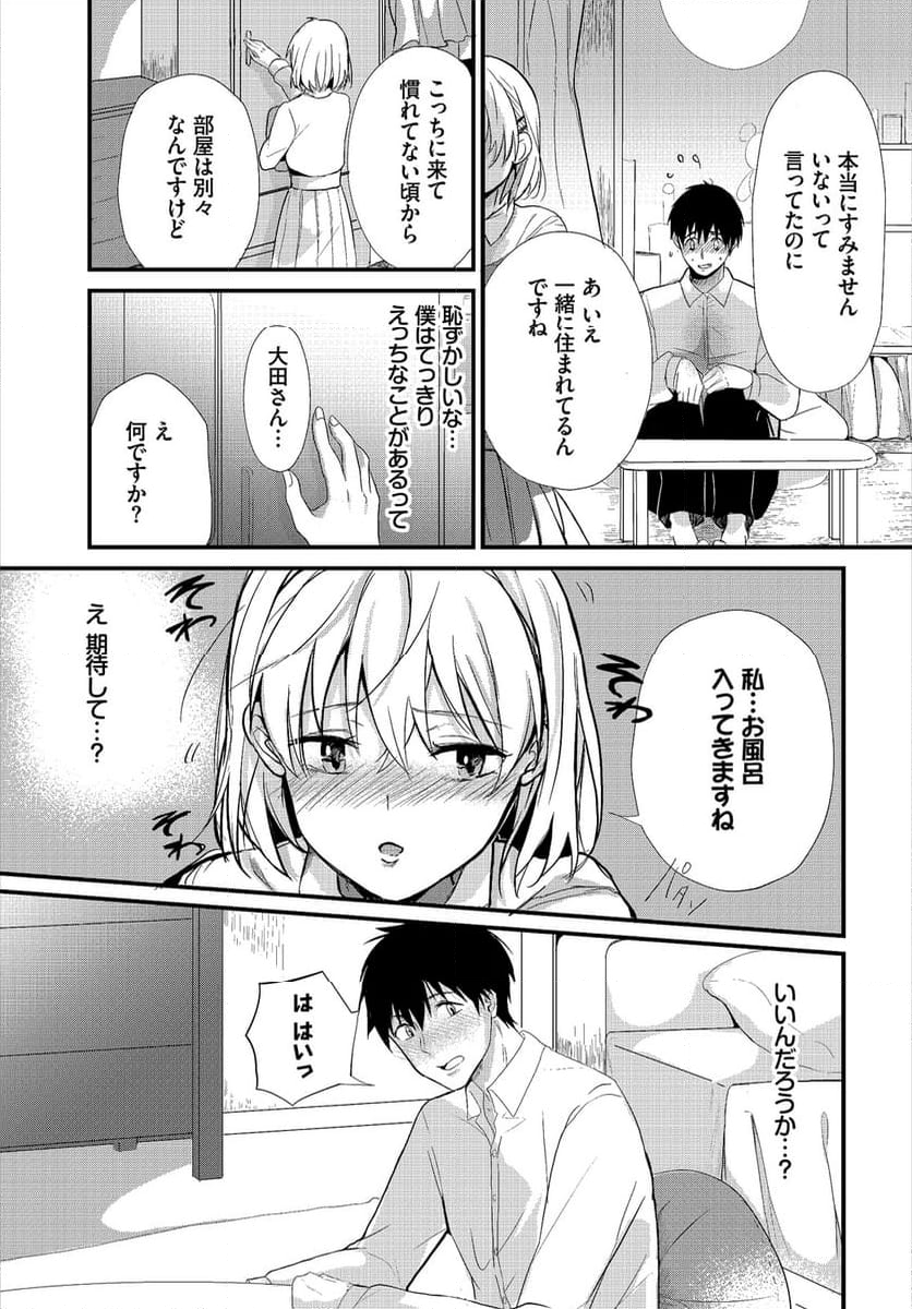 僕の可愛い歯医者さん～おっぱい麻酔で痴療中 ～ 第4話 - Page 8