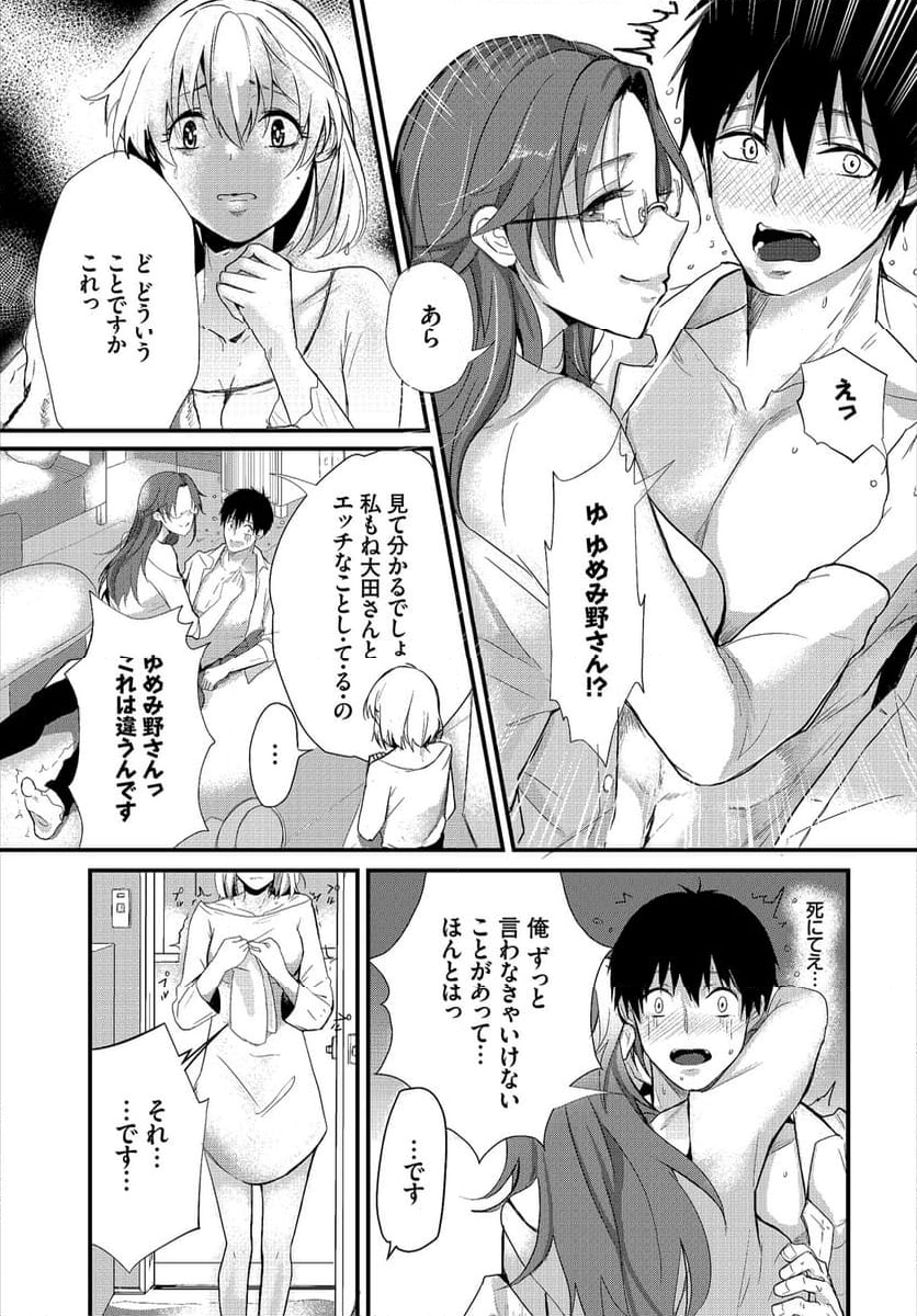 僕の可愛い歯医者さん～おっぱい麻酔で痴療中 ～ 第4話 - Page 10