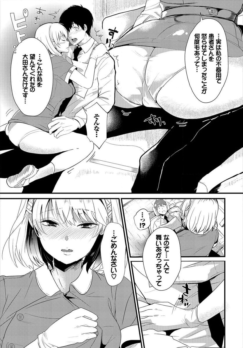 僕の可愛い歯医者さん～おっぱい麻酔で痴療中 ～ 第1話 - Page 12