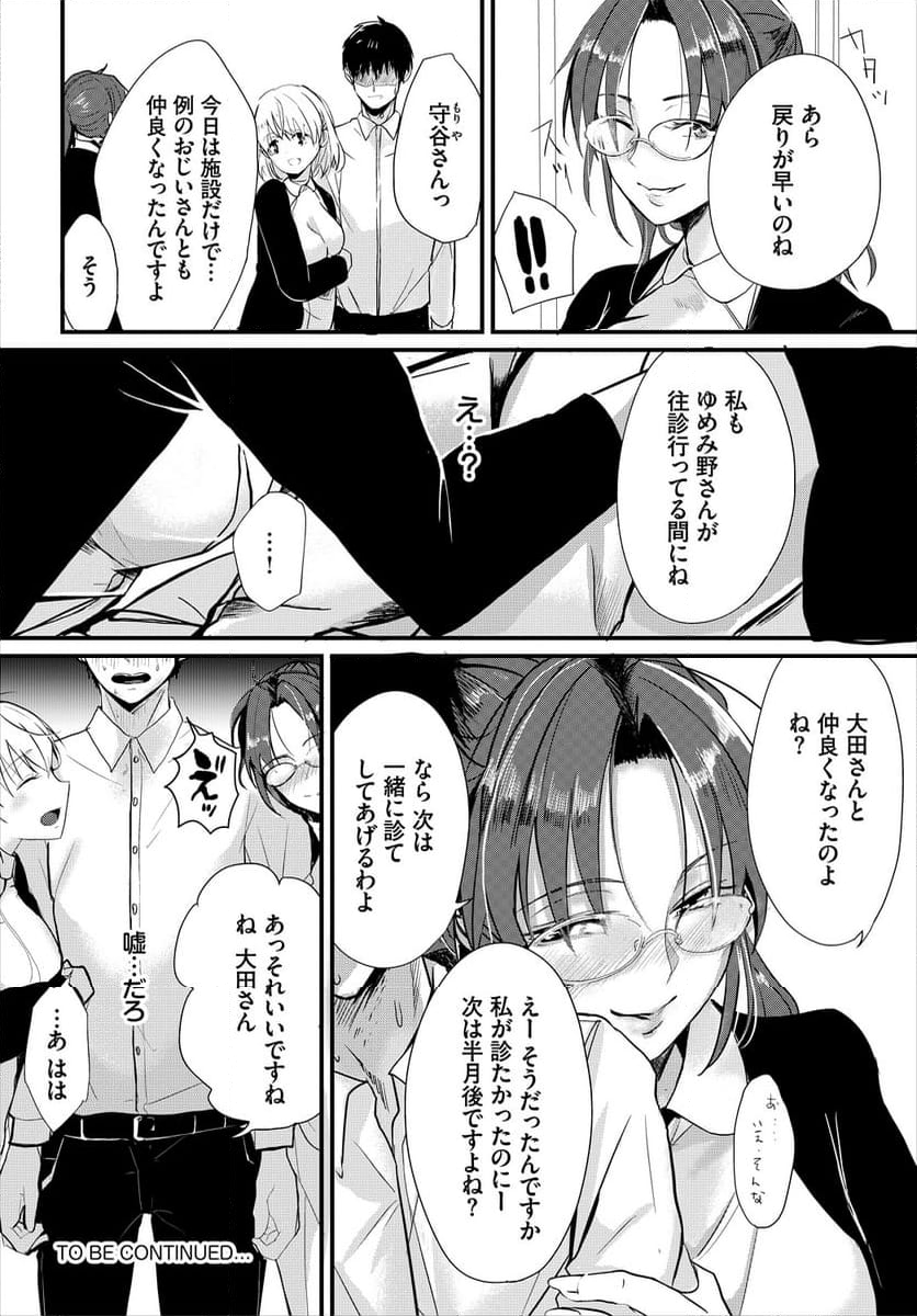 僕の可愛い歯医者さん～おっぱい麻酔で痴療中 ～ 第3話 - Page 19