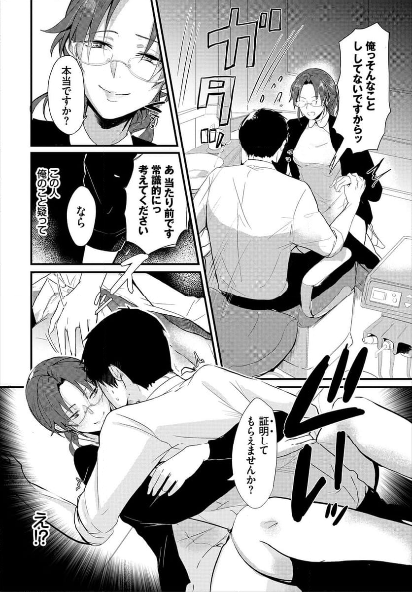 僕の可愛い歯医者さん～おっぱい麻酔で痴療中 ～ 第3話 - Page 7