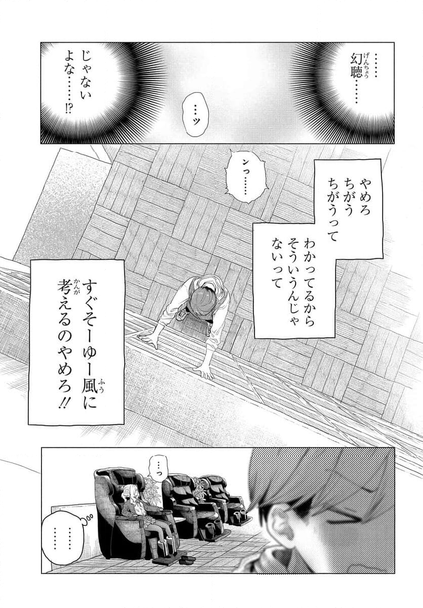 まんきつしたい常連さん 第8話 - Page 3