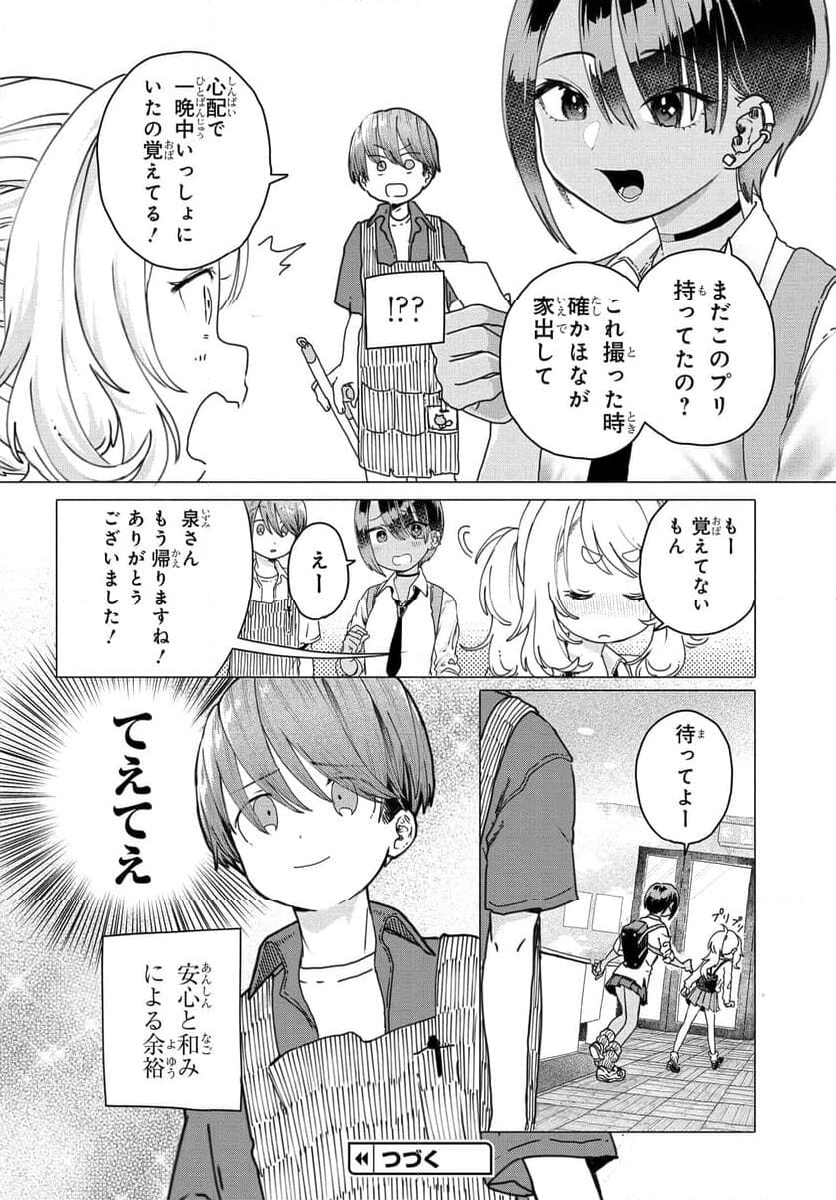 まんきつしたい常連さん 第21話 - Page 8