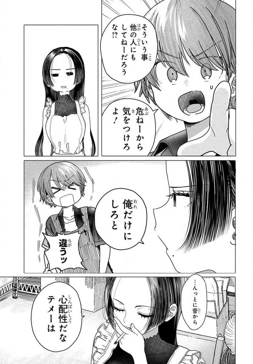 まんきつしたい常連さん 第27.2話 - Page 6