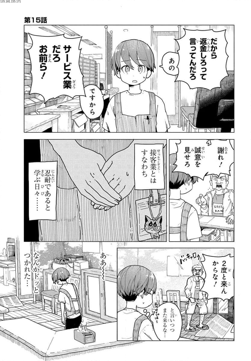 まんきつしたい常連さん 第15話 - Page 1